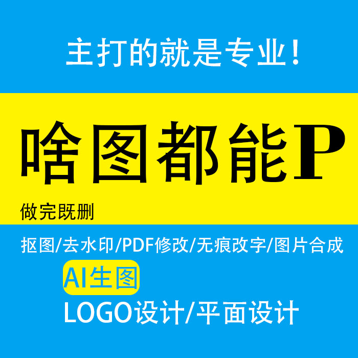 上海海报设计Ps电商主图详情页简历美化后期修图logo门头制作杭州