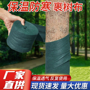 包树布树木防寒布裹树布缠绕树干保温保湿带保温布园林绿化保暖布