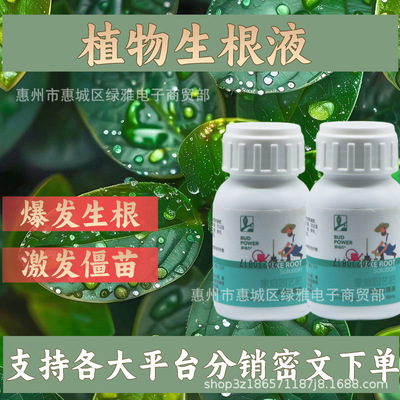 家庭园艺生根液126555