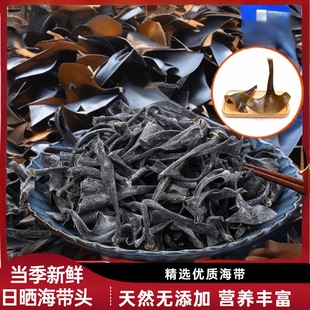 福建霞浦特产新鲜日晒当季优质干海带头厚海带脱盐干海带根干货A