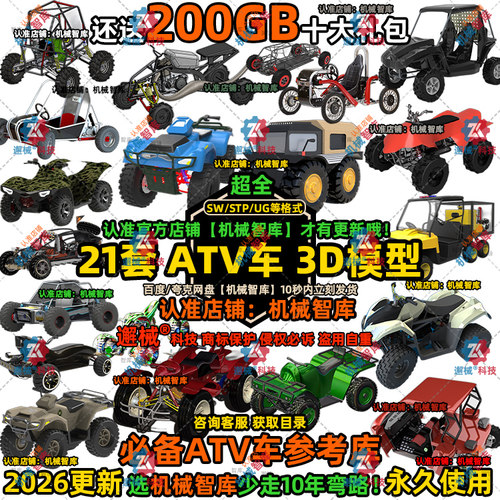 全地形车模型SW越野四轮UG设计MAYA图纸RhinoATV沙滩车3D建模STP