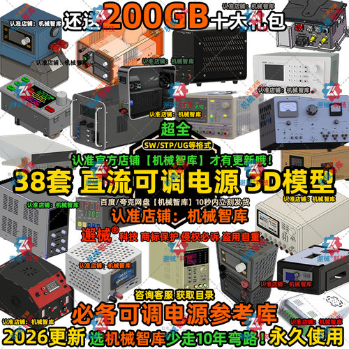 直流可调电源模型SW稳压实验UG设计MAYA图纸Rhino可调压3D建模STP