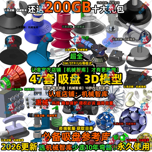 吸盘模型SW真空吊具UG设计MAYA图纸Rhino IGS吸附抓取3D建模STP