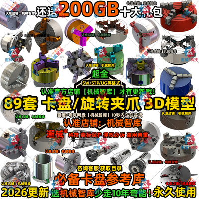 旋转卡盘模型SW气动夹具UG设计MAYA图纸Rhino机床配件3D建模STP
