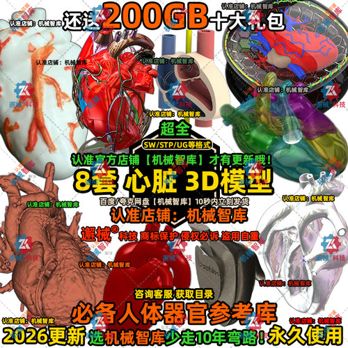 心脏模型SW人体器官UG设计MAYA图纸Rhino IGS医学解剖3D建模STP