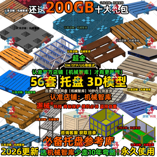 托盘模型SW物流仓储UG设计MAYA图纸Rhino IGS搬运货盘3D建模STP
