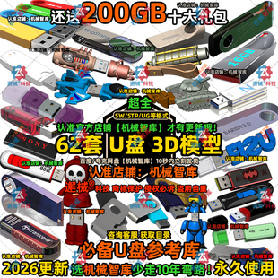 U盘模型SW闪存存储UG设计MAYA图纸Rhino IGS USB设备3D建模STP