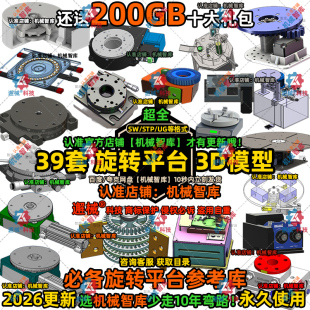 旋转平台模型SW数控转台UG设计MAYA图纸Rhino IGS分度盘3D建模STP