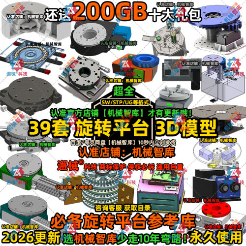 旋转平台模型SW数控转台UG设计MAYA图纸Rhino IGS分度盘3D建模STP