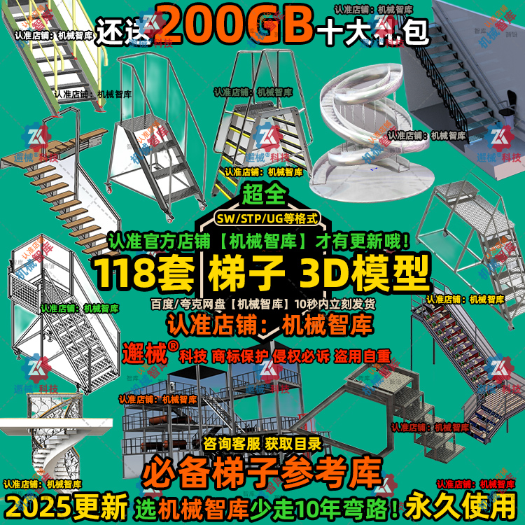 梯子3D模型SW折叠楼梯多台阶UG工厂三角梯架Rhino弧形旋转爬梯STP
