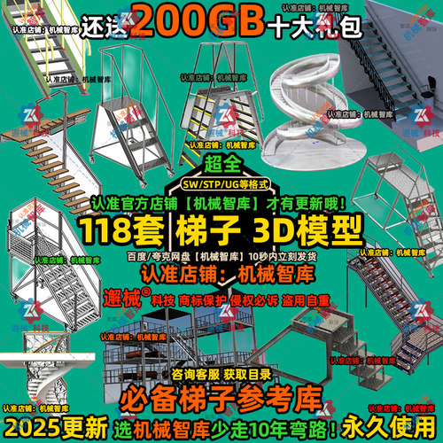 梯子3D模型SW折叠楼梯多台阶UG工厂三角梯架Rhino弧形旋转爬梯STP