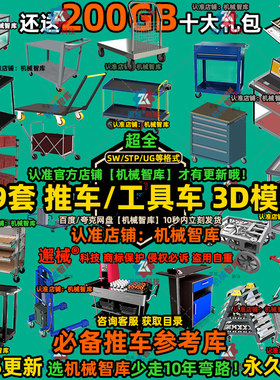 小推车3D模型SW购物车UG手推小车工具平板车图纸Rhino垃圾推车STP