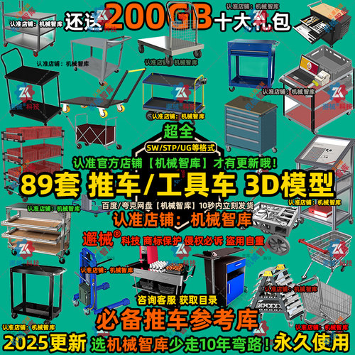 小推车3D模型SW购物车UG手推小车工具平板车图纸Rhino垃圾推车STP