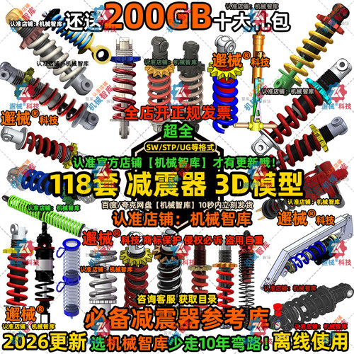减震器模型SW汽车UG缓冲MAYA图Rhino整车3D建模避震零部件STP