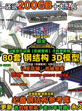 钢结构3D模型SW户外操作平台UG移动楼梯Rhino厂房方形钢架钢管STP