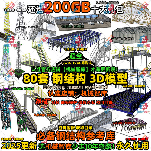 钢结构3D模型SW户外操作平台UG移动楼梯Rhino厂房方形钢架钢管STP