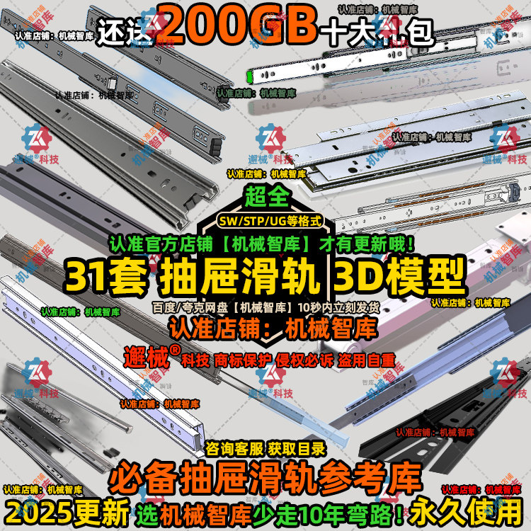 抽屉滑轨3D模型SW三节导轨UG图书桌柜子轨道Rhino五金件钢珠式STP