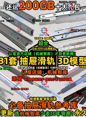 抽屉滑轨3D模型SW三节导轨UG图书桌柜子轨道Rhino五金件钢珠式STP