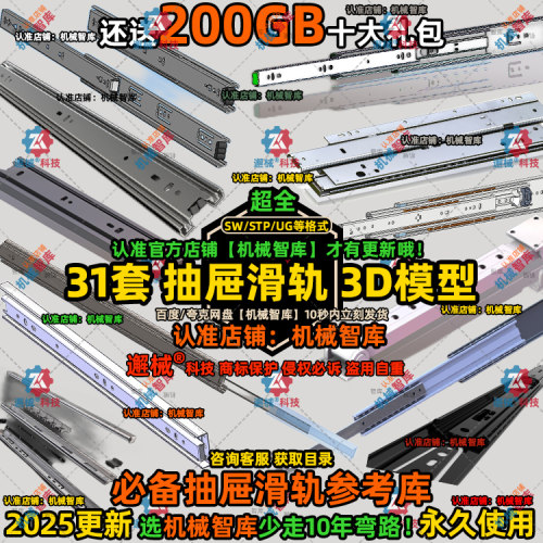 抽屉滑轨3D模型SW三节导轨UG图书桌柜子轨道Rhino五金件钢珠式STP