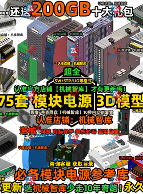 模块电源模型SW开关DC转换UG设计MAYA图纸Rhino电路模块3D建模STP