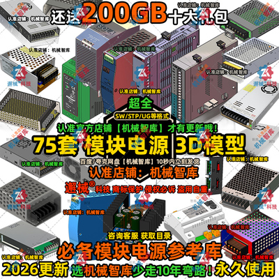 模块电源模型SW开关DC转换UG设计MAYA图纸Rhino电路模块3D建模STP