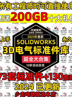 300套SolidWorks电子电气元器件标准库3D模型PLC变频器布线UG/SWE