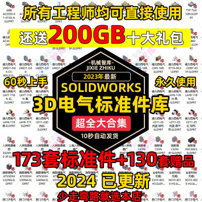 300套SolidWorks电子电气元器件标准库3D模型PLC变频器布线UG/SWE