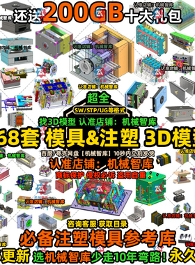 模具3D模型STP IGS格式SW建模注塑塑胶冲压冲裁数模结构三维模型