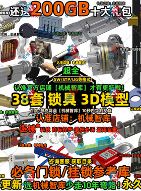 锁具模型SW门锁五金UG设计MAYA图纸Rhino IGS安防配件3D建模STP