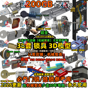 锁具模型SW门锁五金UG设计MAYA图纸Rhino IGS安防配件3D建模STP