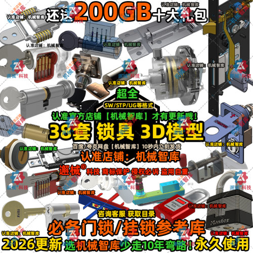 锁具模型SW门锁五金UG设计MAYA图纸Rhino IGS安防配件3D建模STP