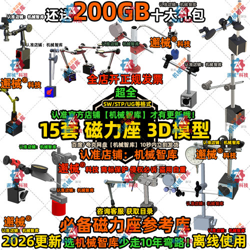 磁力座模型SW工装UG磁吸MAYA图纸Rhino机床3D建模固定工装配件STP