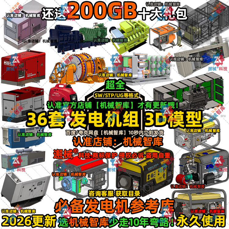 发电机组模型SW柴油机UG设计MAYA图纸Rhino IGS应急电源3D建模STP