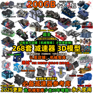 减速器设计SW三维模型UG行星减速机结构stp齿轮箱3D模型总装配图