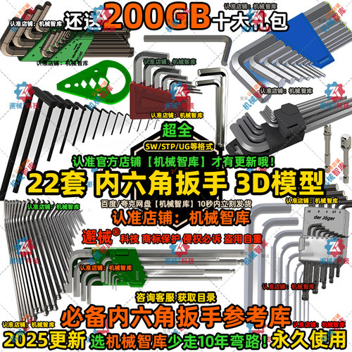 内六角扳手模型SW活动工具UG内六方MAYA图纸Rhino六边形3D建模STP