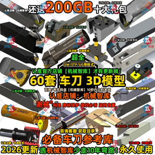 车刀模型SW切削刀片UG设计MAYA图纸Rhino IGS数控车床3D建模STP