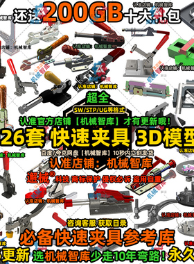 快速夹具SW三维模型UG铰接夹肘节夹CH1结构stp焊接工装夹钳3D建模