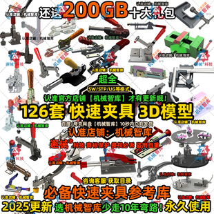 快速夹具SW三维模型UG铰接夹肘节夹CH1结构stp焊接工装夹钳3D建模