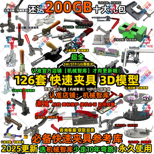 快速夹具SW三维模型UG铰接夹肘节夹CH1结构stp焊接工装夹钳3D建模