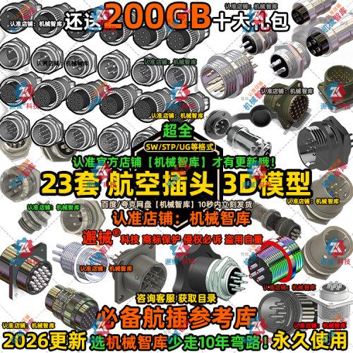 航空插头模型SW圆形连接器UG设计MAYA图纸Rhino电气接头3D建模STP