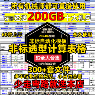 非标机械设计Excel表格伺服电机选型电气标准件自动计算公式软件