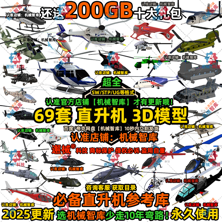 直升机3D模型SW战斗消防直升飞机UG直十图纸Rhino合金仿真打印STP