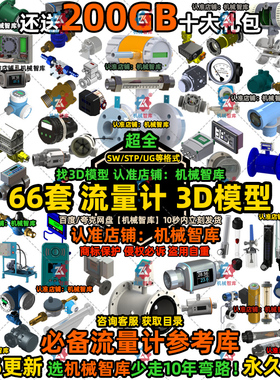 流量计3D模型STP玻璃转子流量计LZB涡轮水数显管计量表SW三维模型