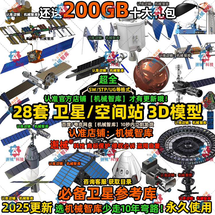卫星空间站3D模型SW人造UG宇宙飞船地球太空间站Rhino航空航天STP