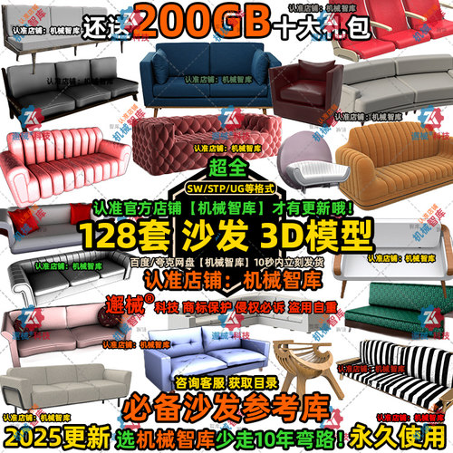沙发模型SW座椅UG轮椅贵妃椅中欧日式家具图纸Rhino座椅3D软椅STP