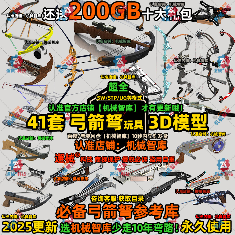弓箭模型SW复合直拉弓MAYA图纸Rhino曲双弓剑弩3D建模STP弓系武器
