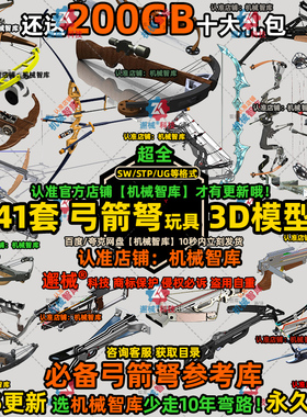 弓箭模型SW复合直拉弓MAYA图纸Rhino曲双弓剑弩3D建模STP弓系武器