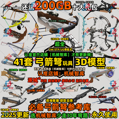 弓箭模型SW复合直拉弓MAYA图纸Rhino曲双弓剑弩3D建模STP弓系武器