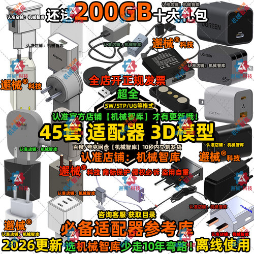 适配器模型SW电源UG变压MAYA图纸Rhino电子3D建模供电转换配件STP