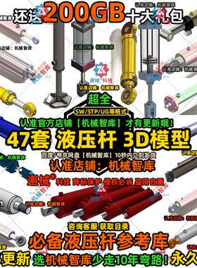 液压杆模型SW气弹簧支撑杆气动杆UG图纸Rhino伸缩气压杆3D建模STP